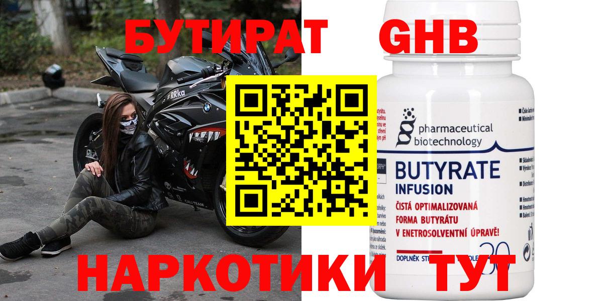 Бутират GHB Нурлат