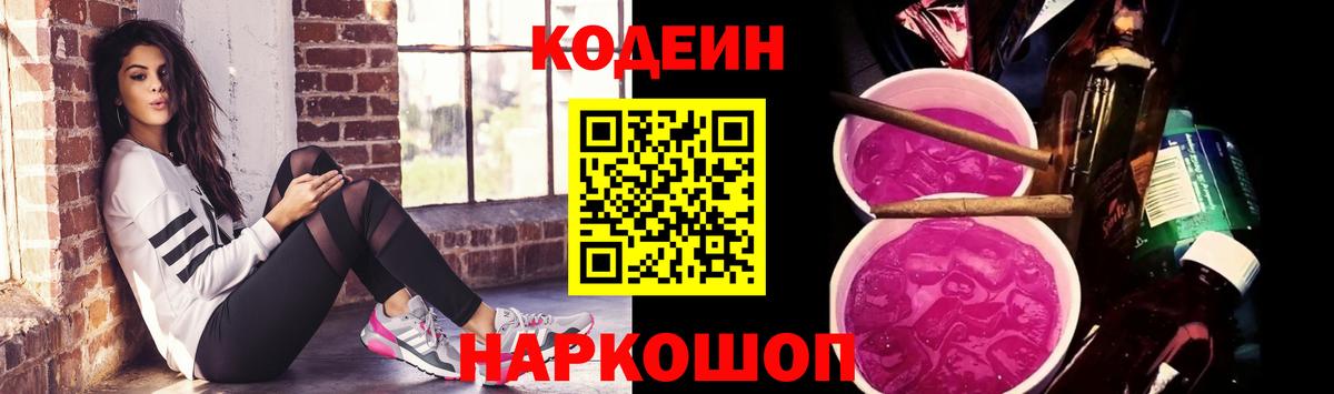 Codein напиток Lean (лин)  Вход с VPN  Нурлат 