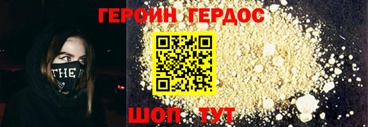 ГЕРОИН хмурый Нурлат