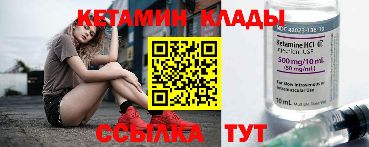 Кетамин VHQ  КЕТАМИН VHQ  Нурлат  Вход с VPN 