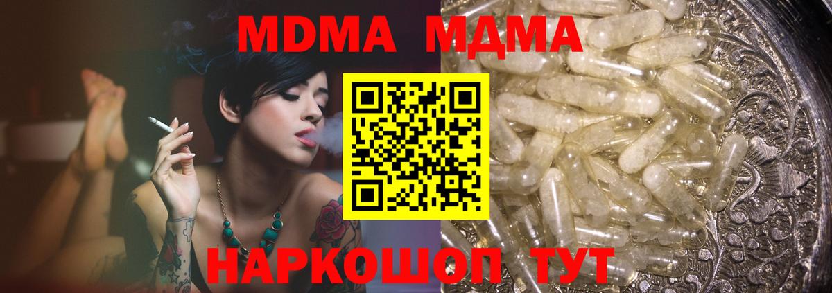 МДМА молли  Вход с VPN  МДМА  Нурлат 