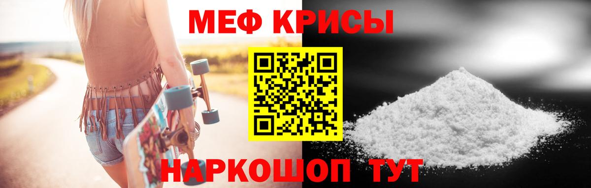 Меф мука Нурлат