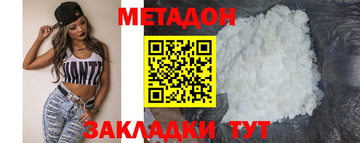 МЕТАДОН мёд  Вход с VPN  hydra tor  Метадон кристалл  Нурлат 